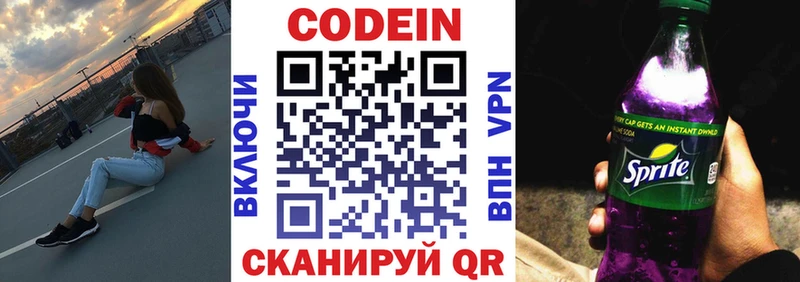 продажа наркотиков  Златоуст  Codein напиток Lean (лин) 